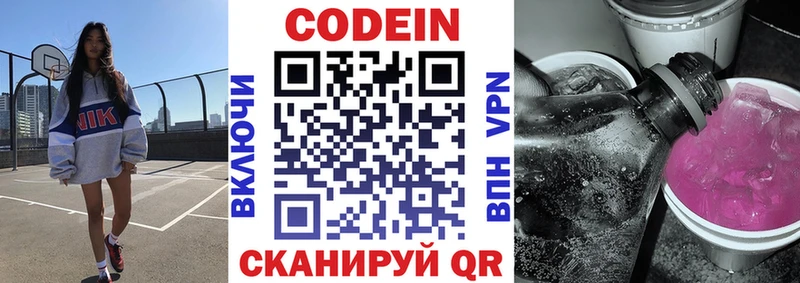 Купить где Менделеевск Кодеиновый сироп Lean Purple Drank